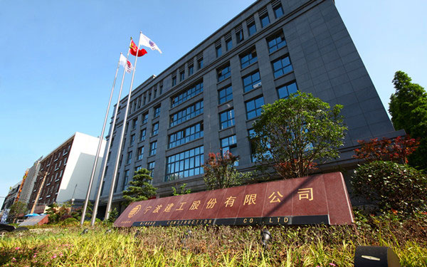 凤庆宁波建工股份有限公司